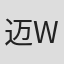 迈克尔 W·刘易斯